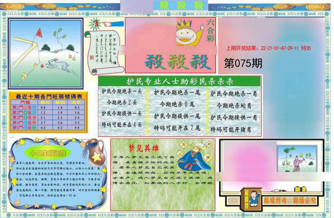 075期九龍杀杀杀A(推荐)[图]