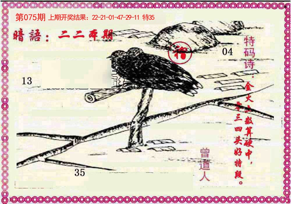 075期新暗语报[图]