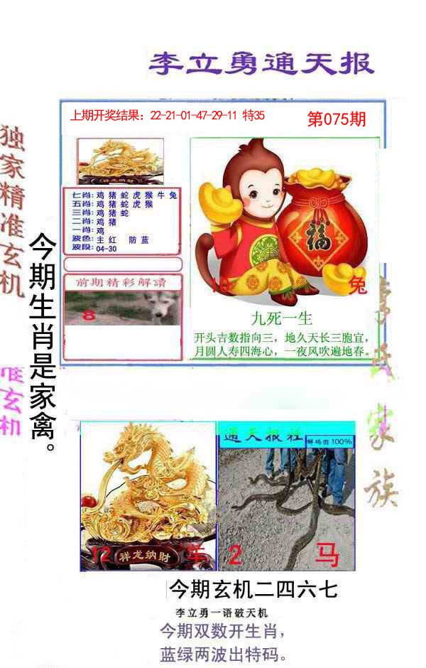 075期李立勇通天报[图]
