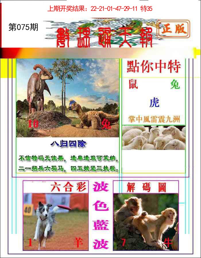 075期数理通天[图]