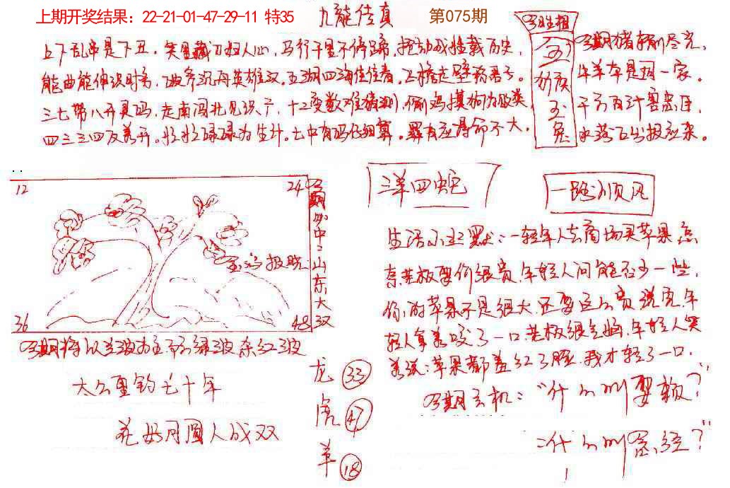 075期手写九龙内幕[图]