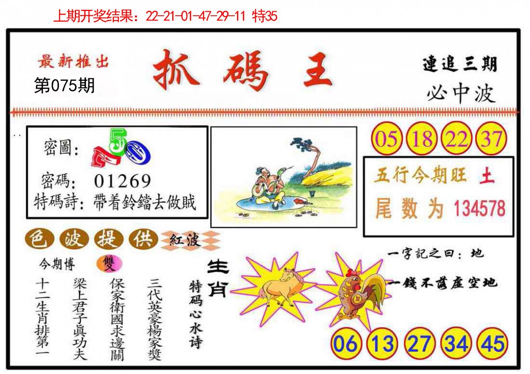 075期抓码王[图]