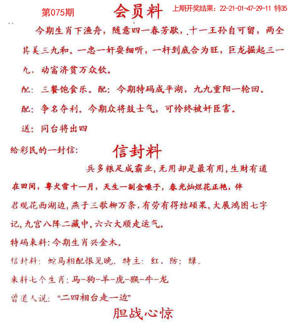 075期彩民信封[图]