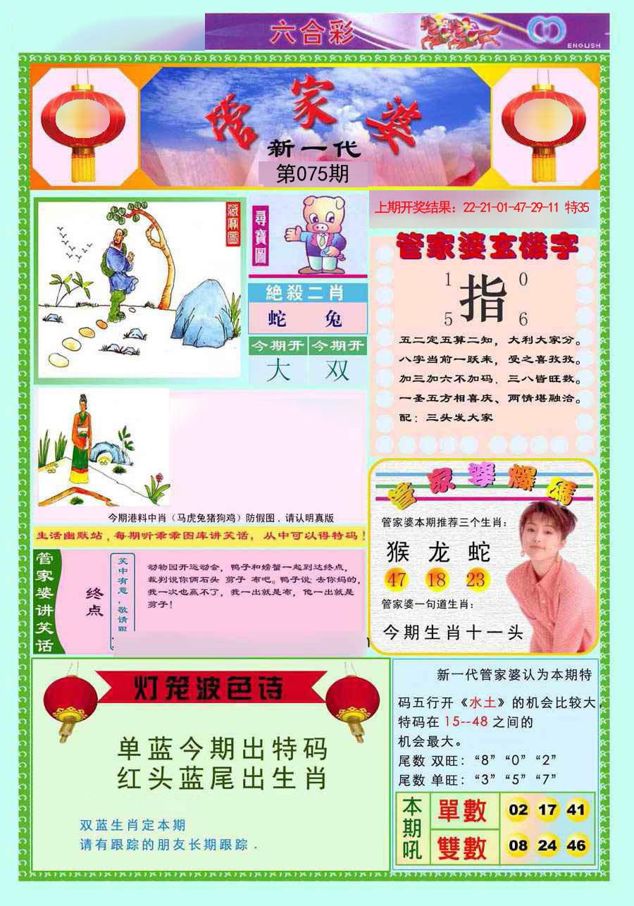 075期新一代管家婆[图]