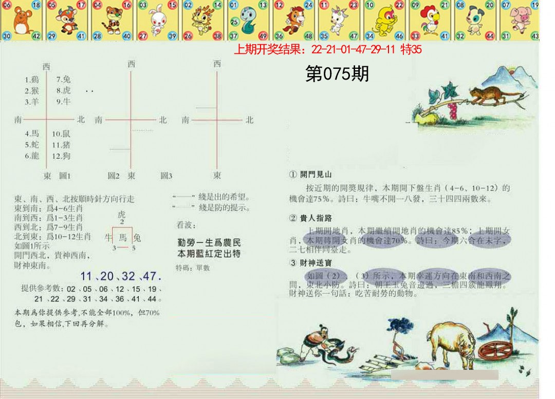 075期正版澳门足球报[图]