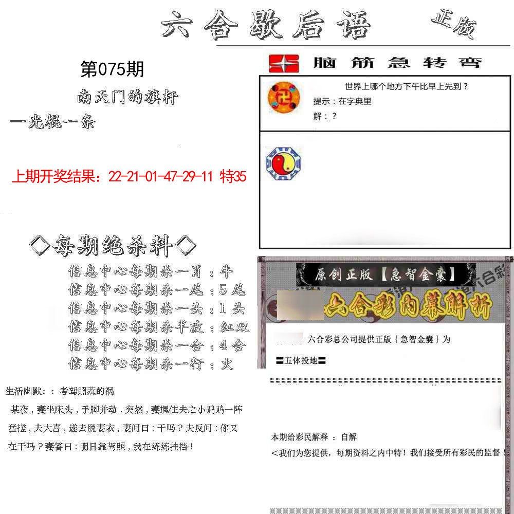 075期六合歇后语[图]