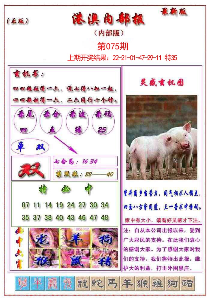 075期港澳报[图]