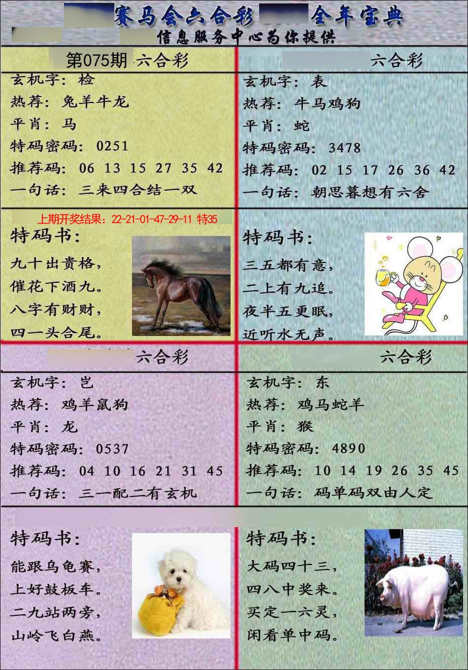 075期宝典报[图]