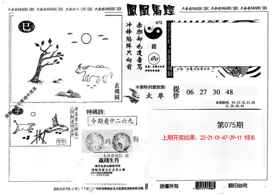 075期另版凤凰马经[图]