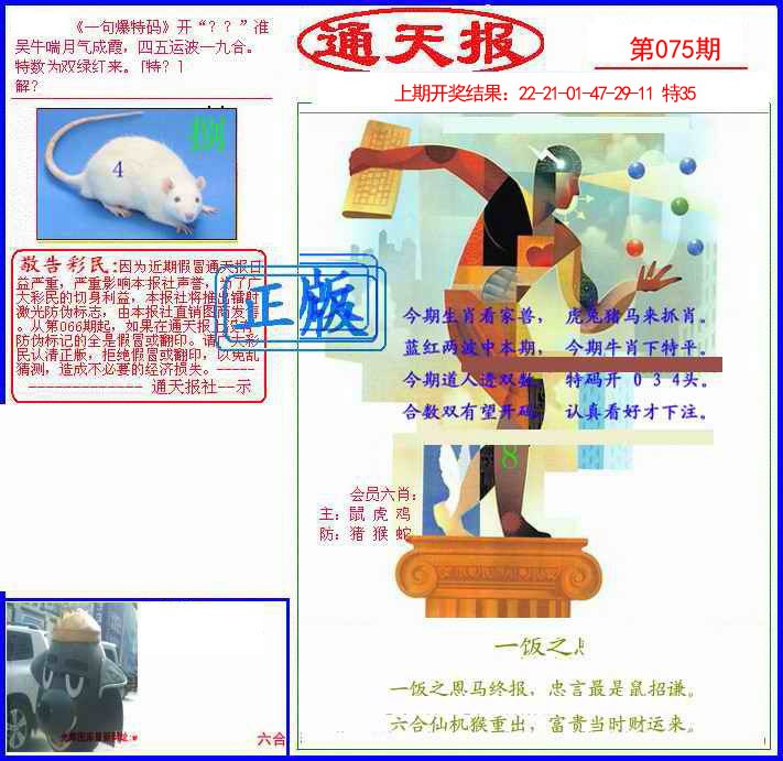 075期另通天报[图]