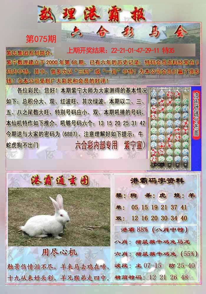 075期港霸报[图]