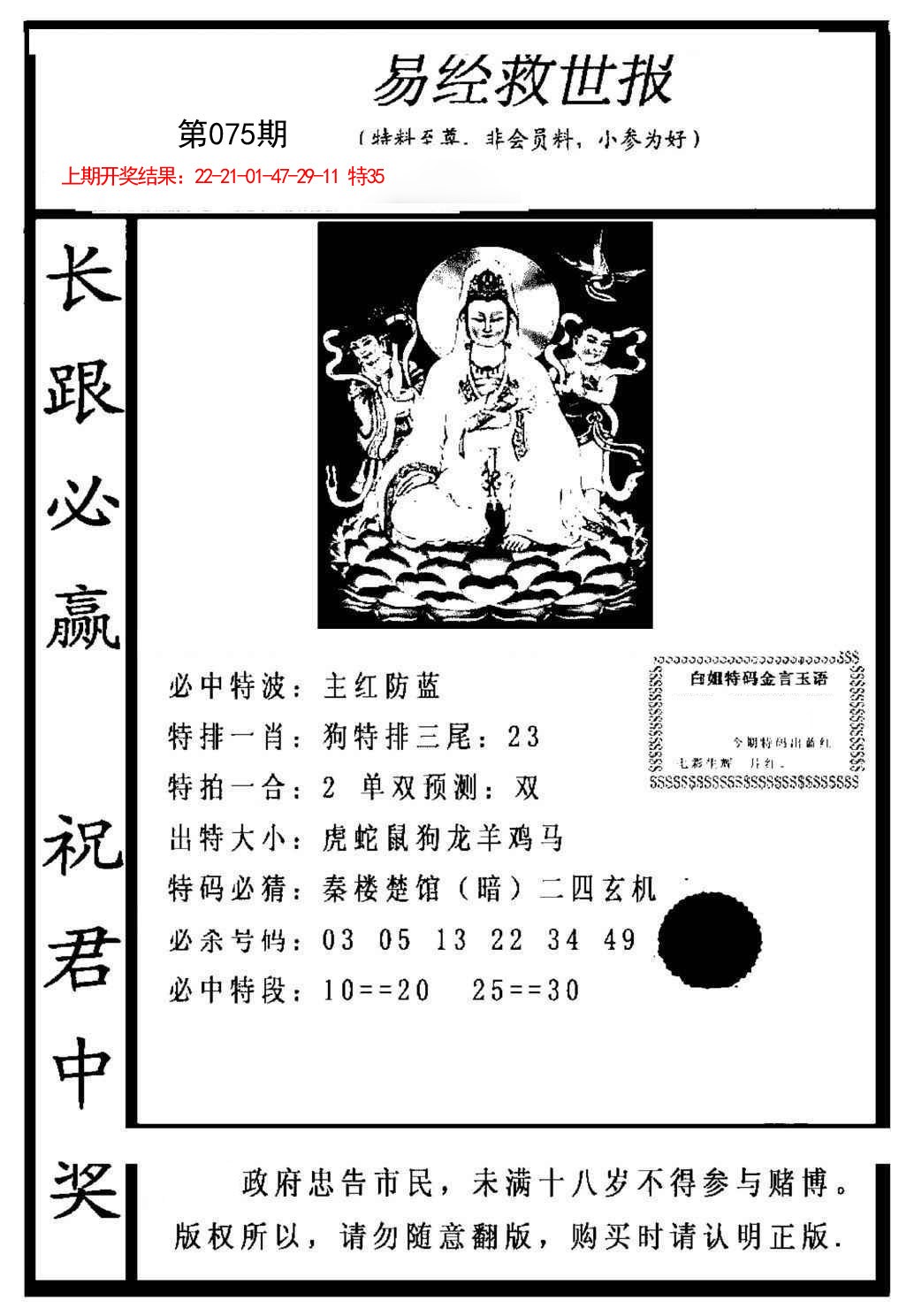 075期易经救世报[图]