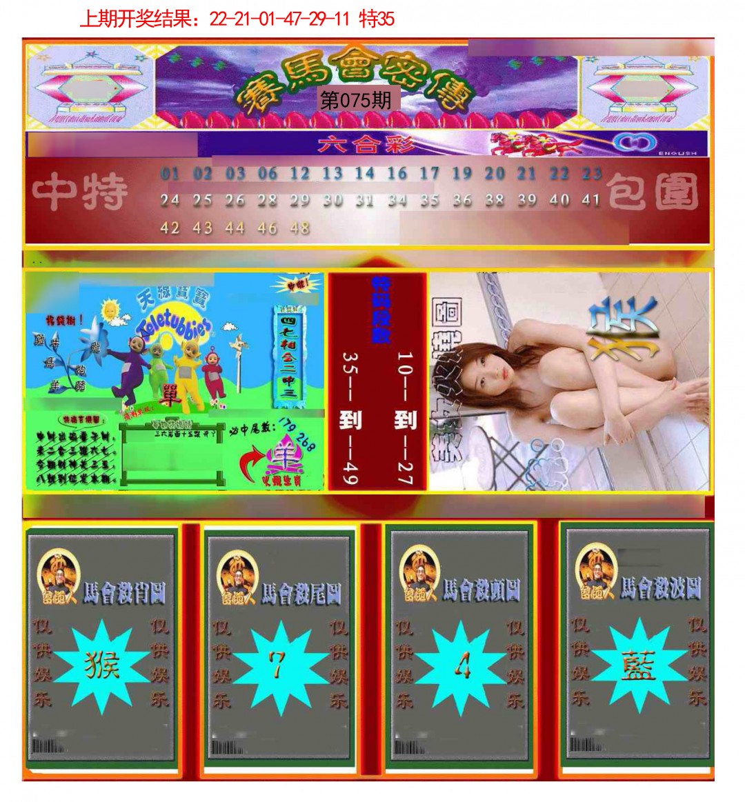 075期赛马会密传[图]
