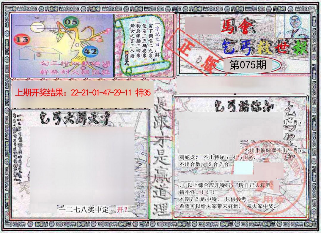 075期乞丐救世报[图]