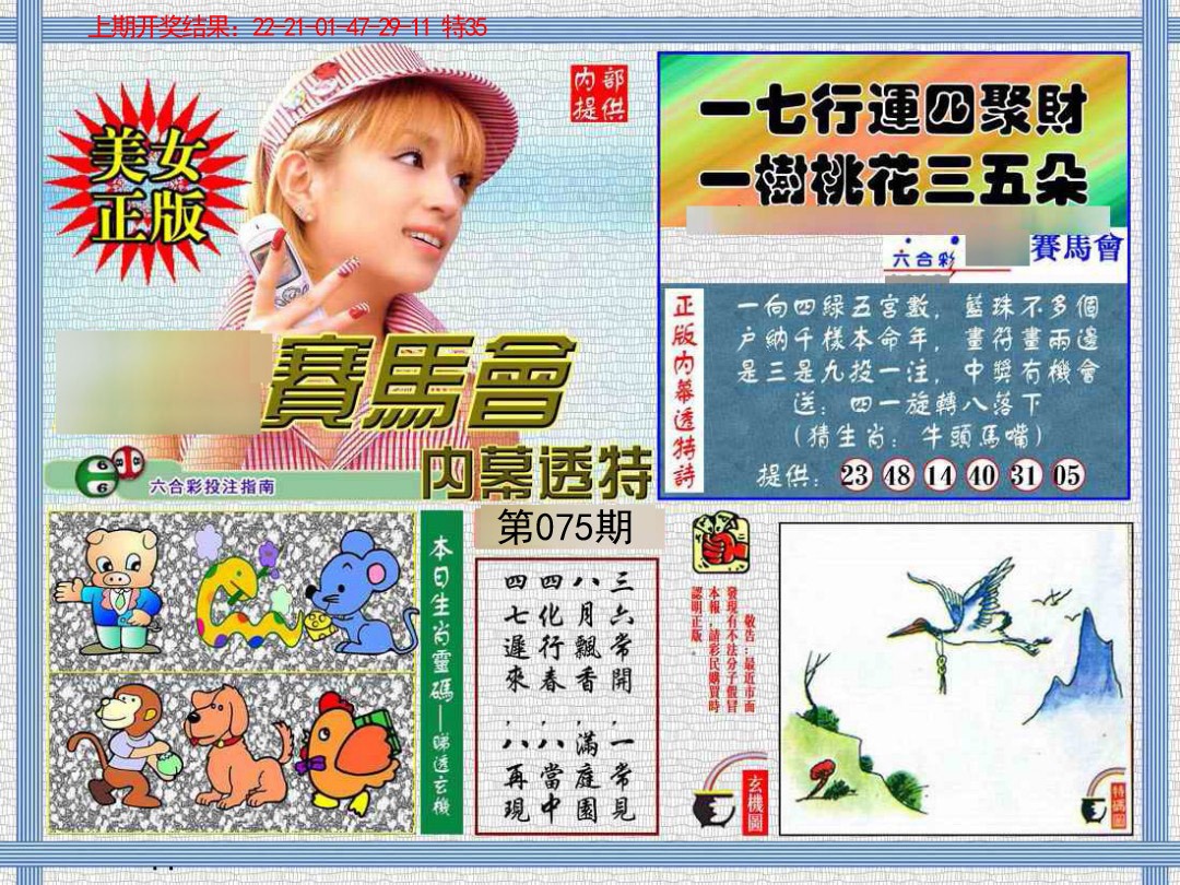 075期内幕透特[图]