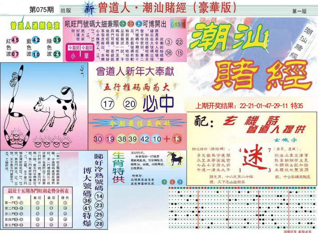 075期中版潮汕A[图]