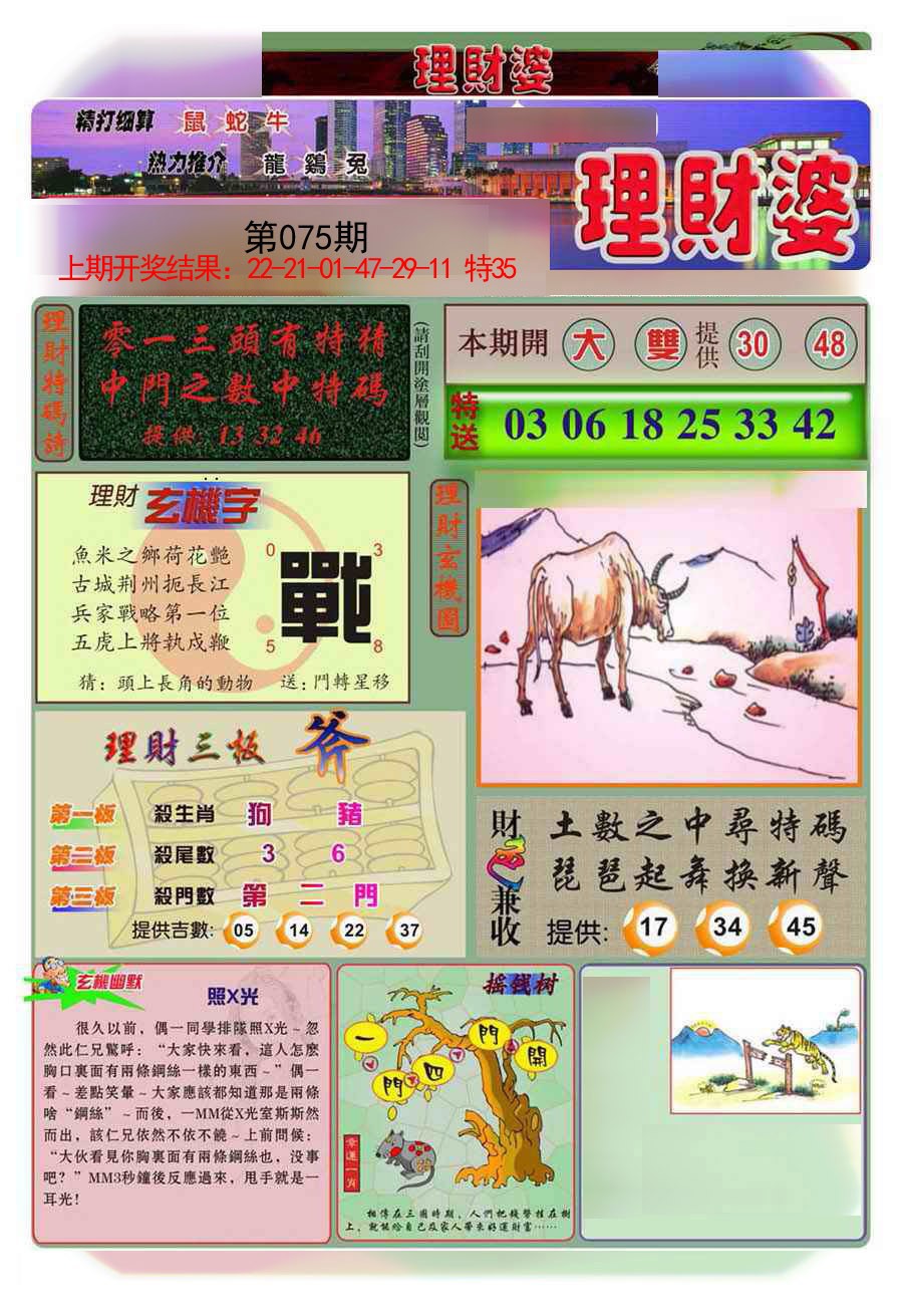 075期理财婆[图]