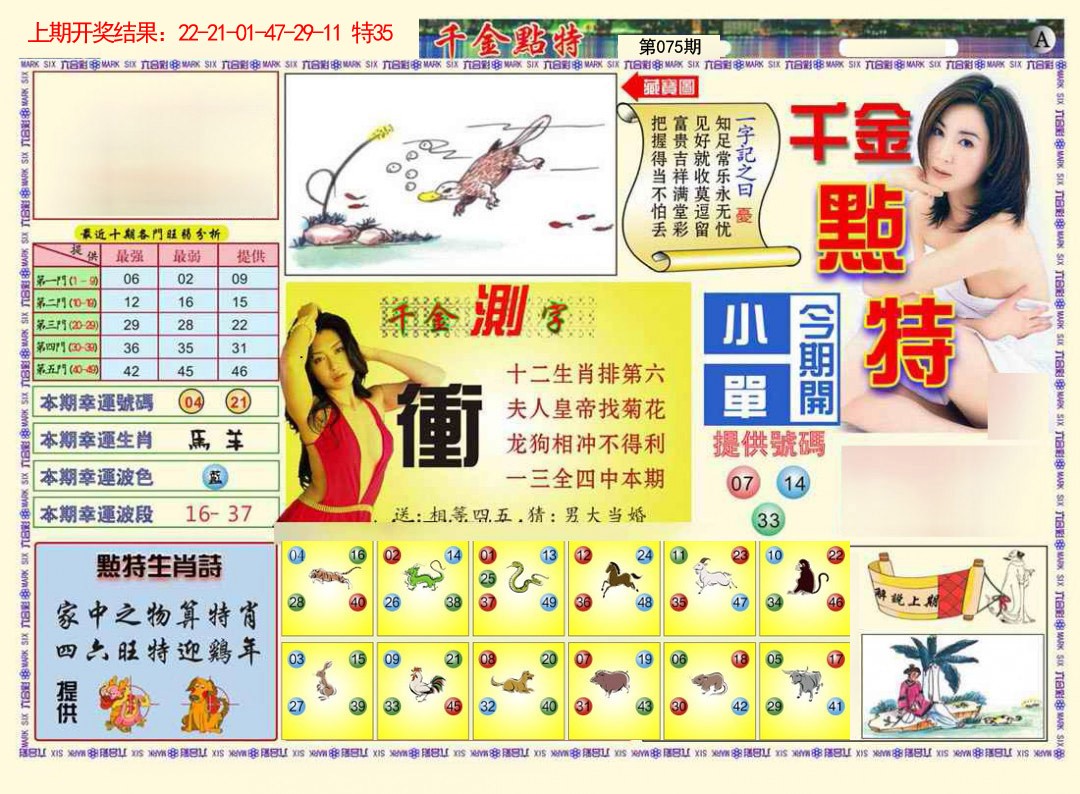 075期千金点特A[图]