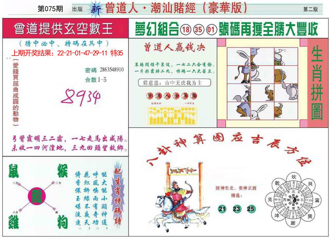 075期中版潮汕B[图]