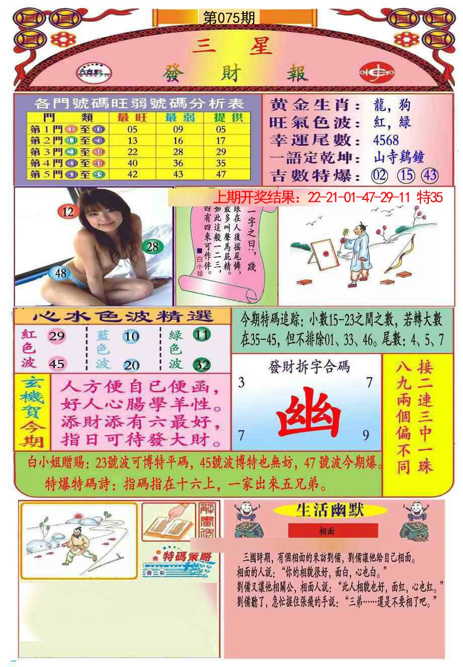 075期三星发财报(推荐)[图]