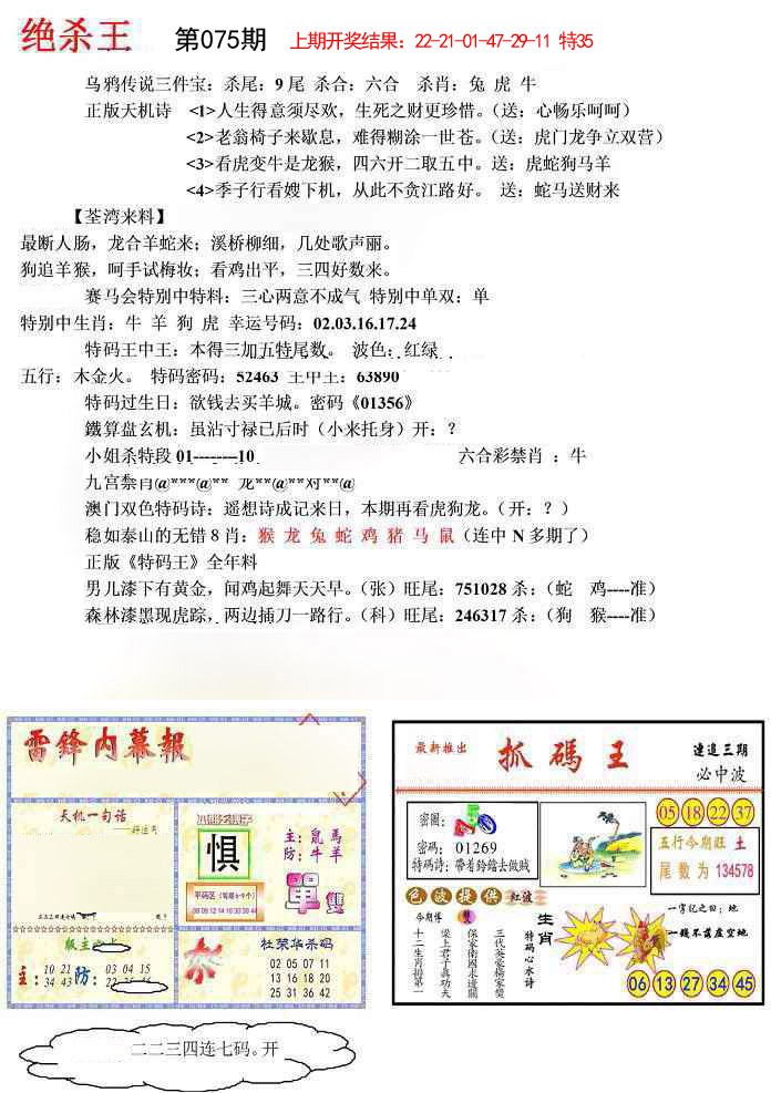 075期蓝天报(绝杀王)[图]