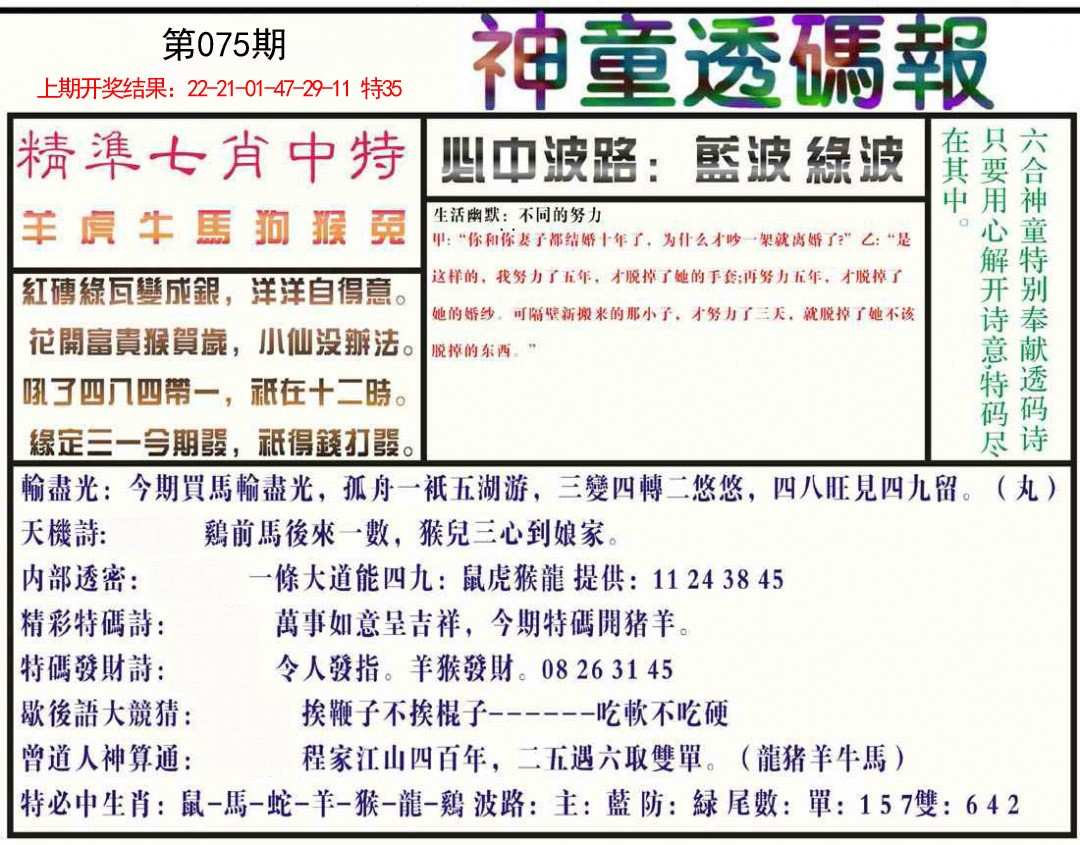 075期神童透码报[图]
