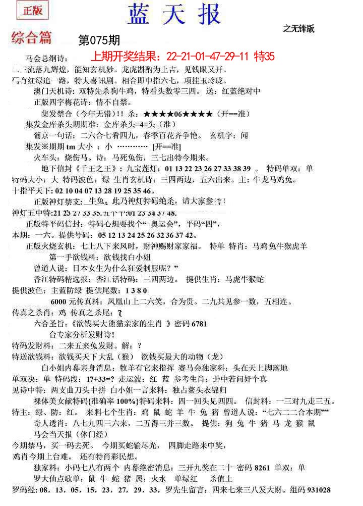 075期蓝天报(之无锋版)[图]
