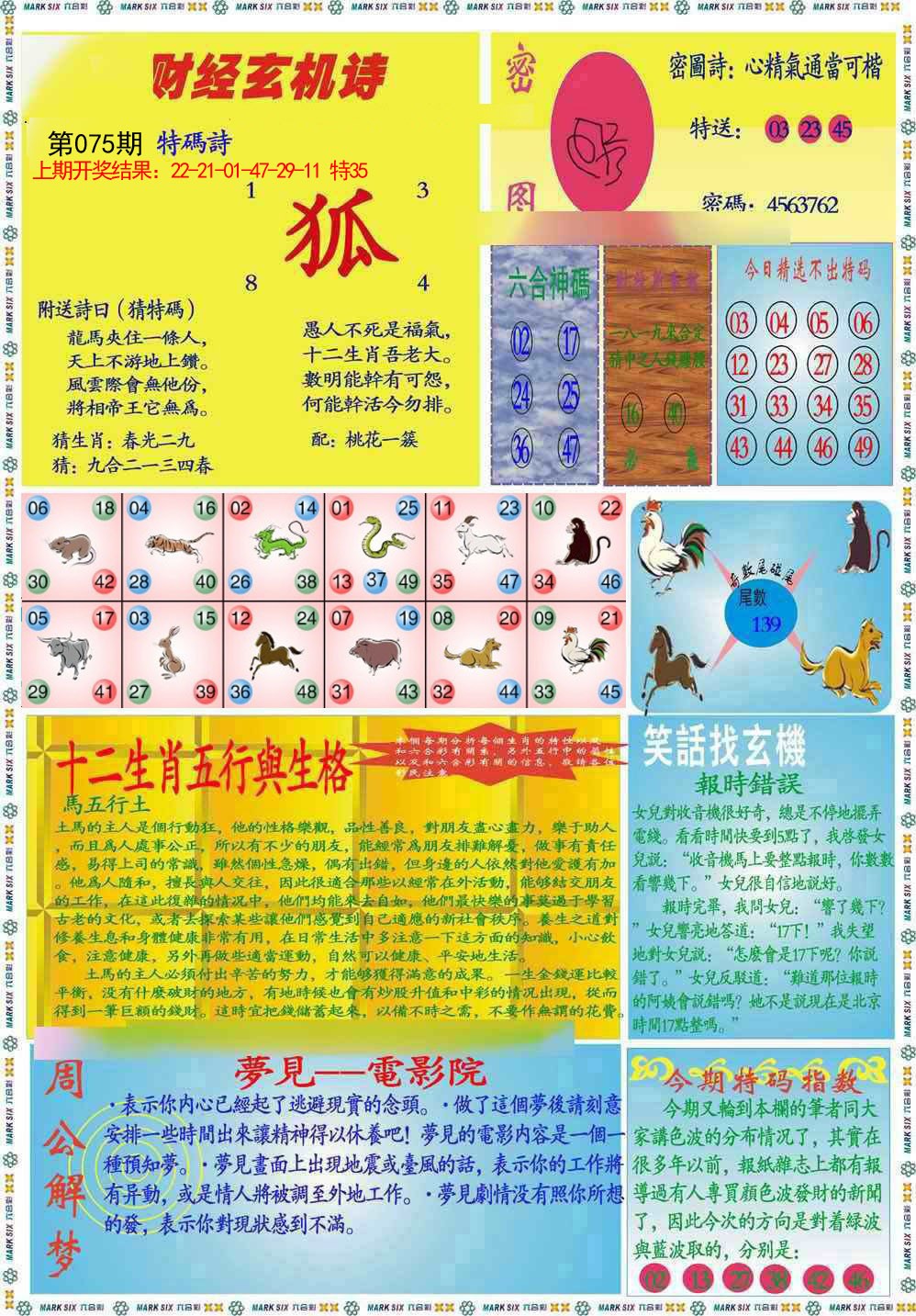 075期九龍财经B(推荐)[图]