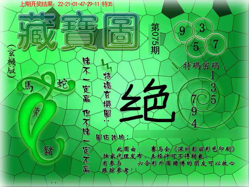 075期九龍玄机报[图]