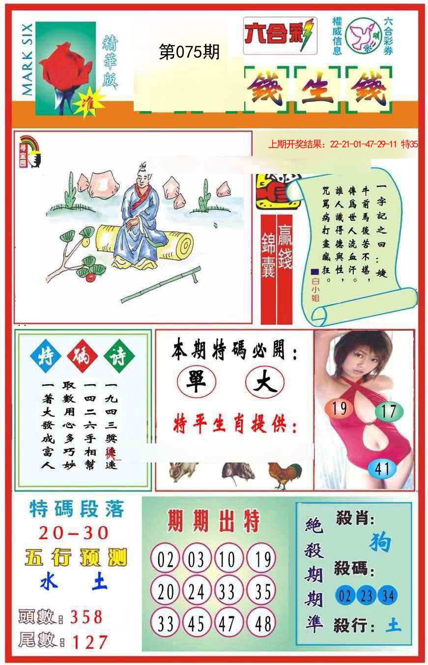 075期九龍钱生钱(推荐)[图]