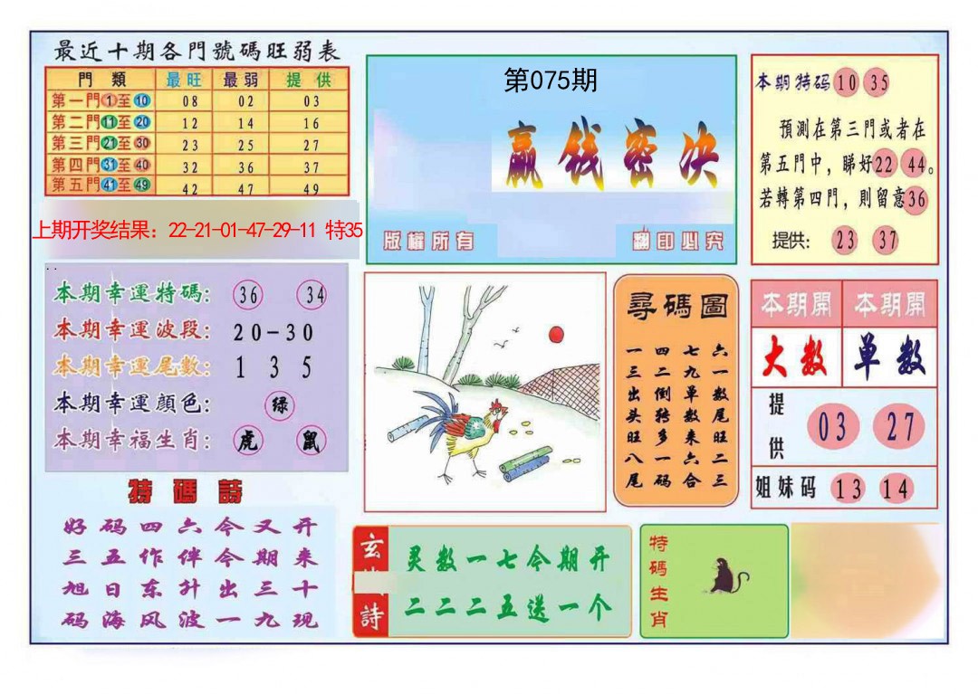 075期九龍赢钱密决(推荐)[图]