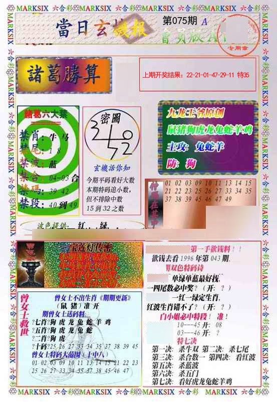 075期当日玄机-1[图]