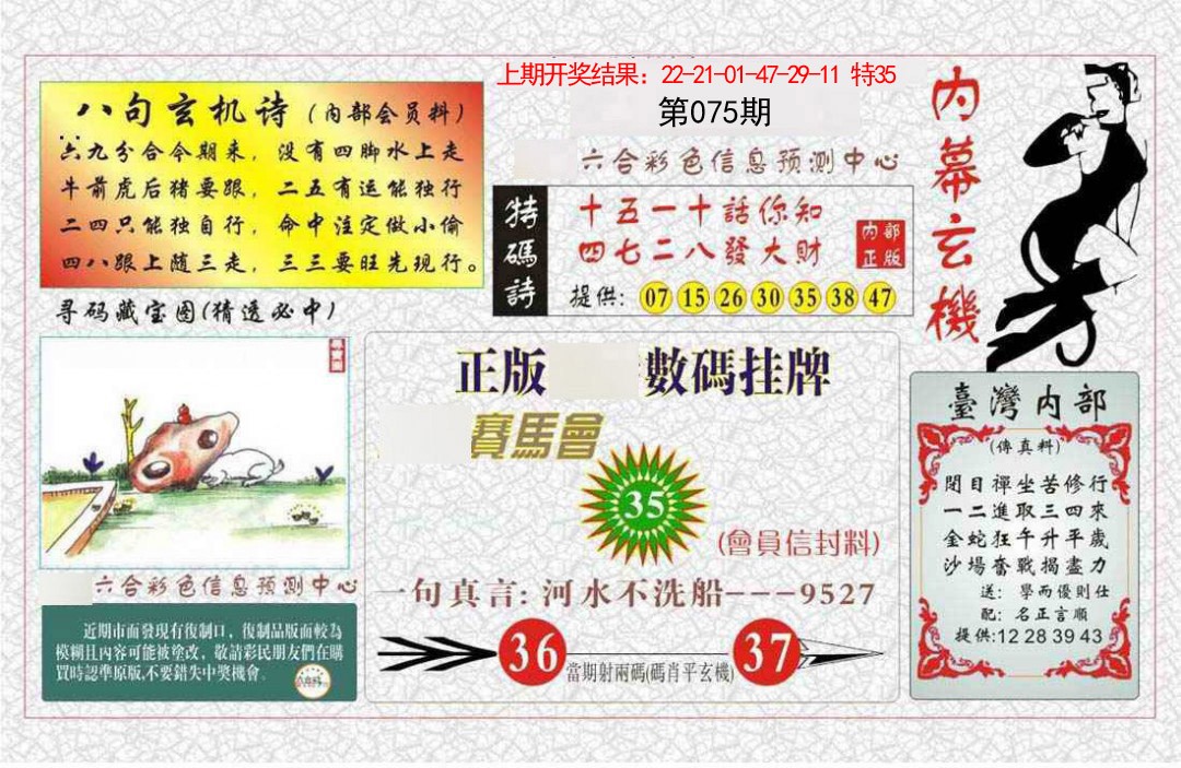 075期内幕玄机报[图]