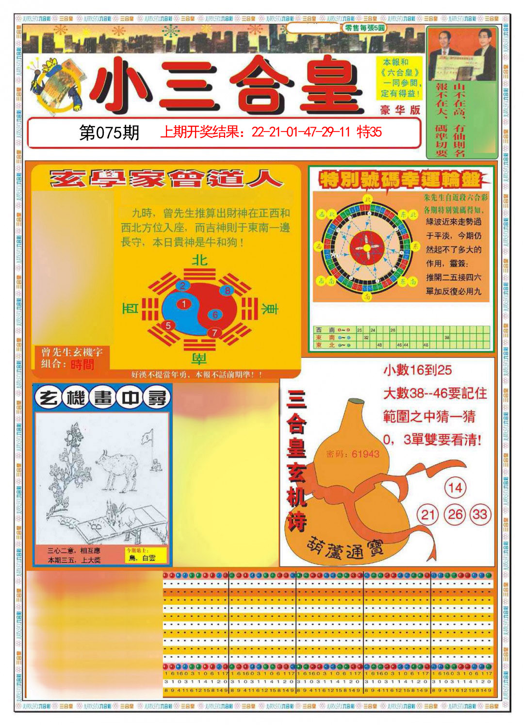 075期小三合皇A[图]