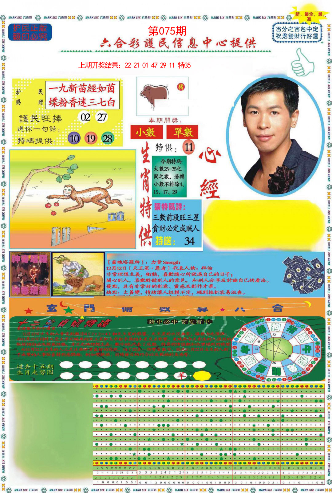 075期九龍心经A(推荐)[图]