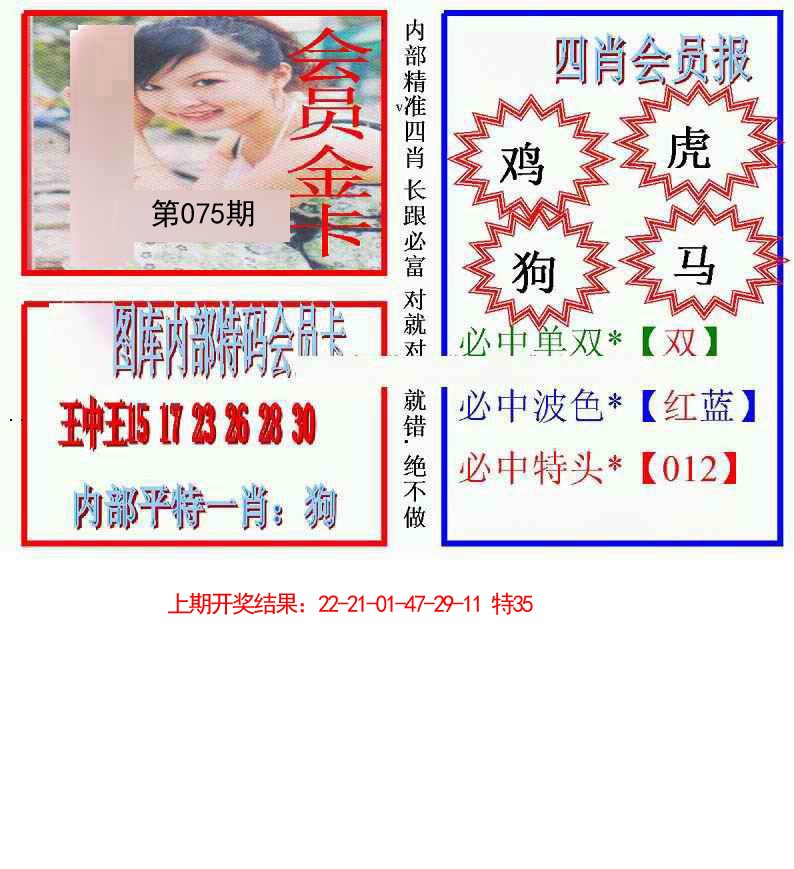 075期九龍四肖会员报[图]
