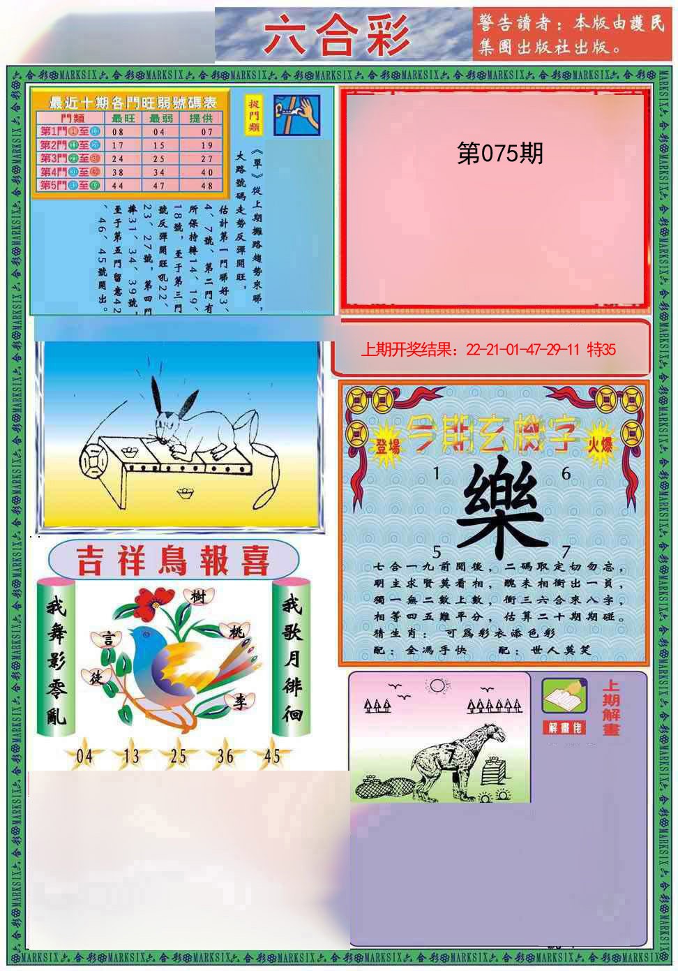 075期九龍2011A(推荐)[图]