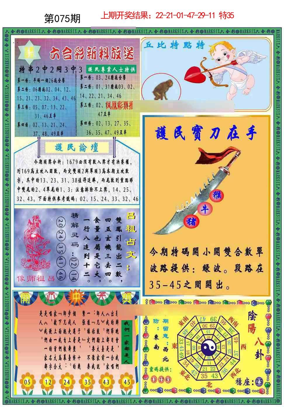 075期九龍2011B(推荐)[图]