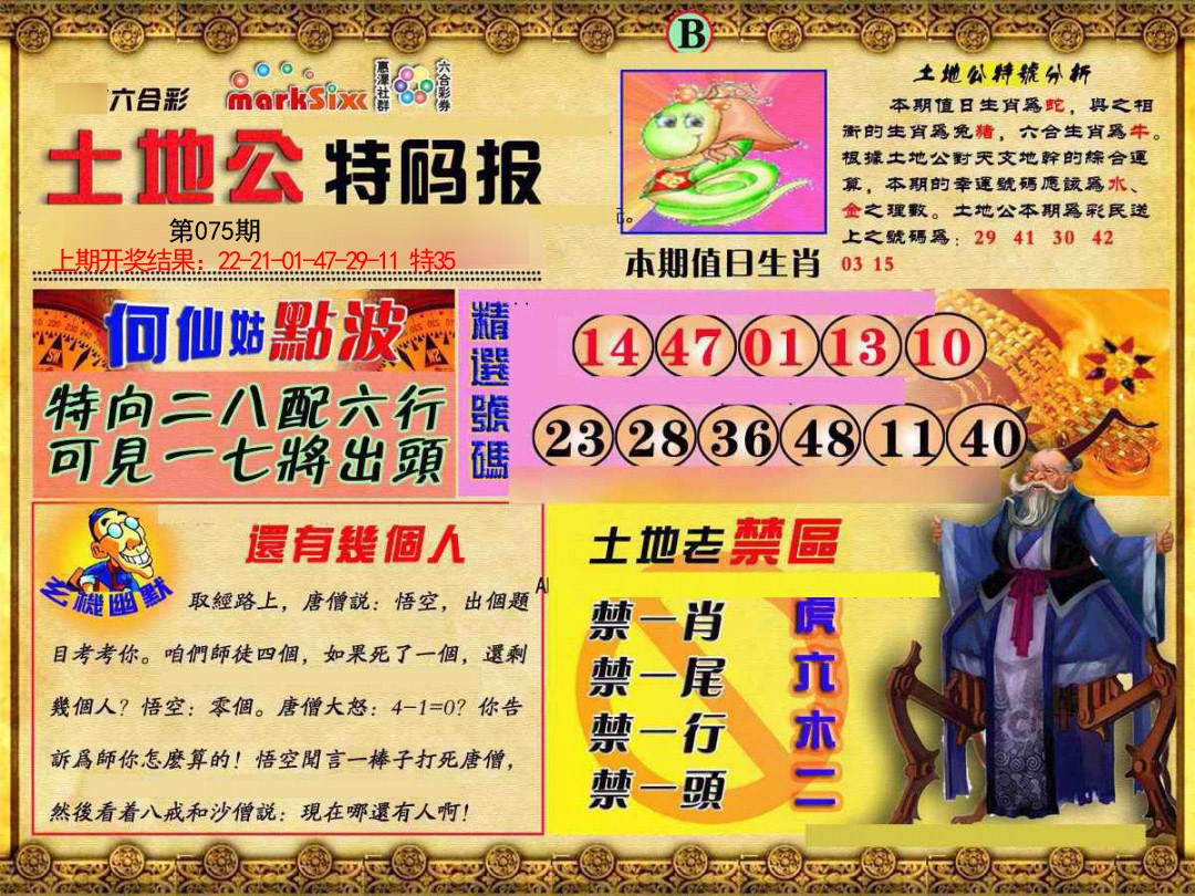 075期土地公特码报B[图]