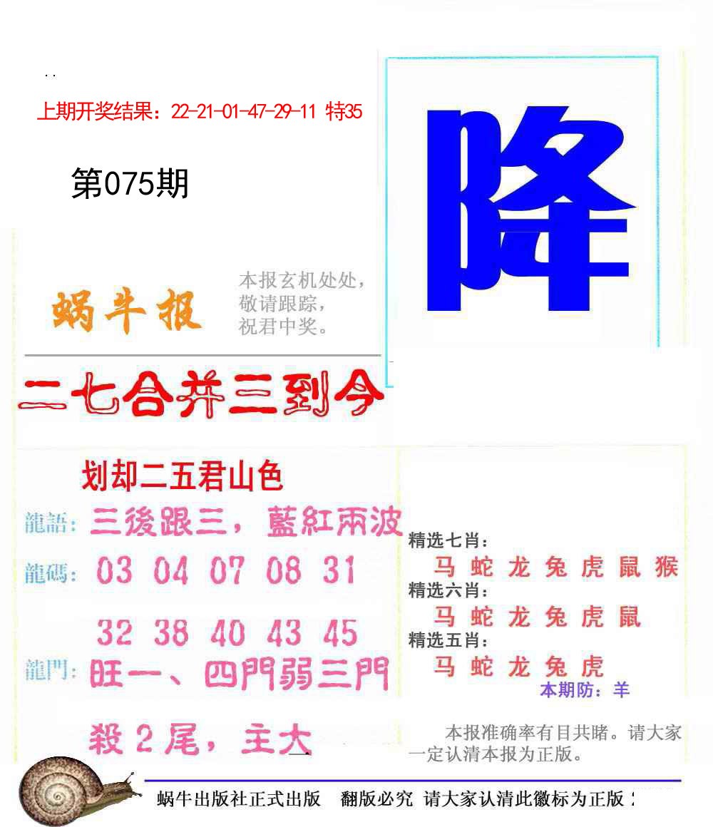 075期蜗牛报[图]