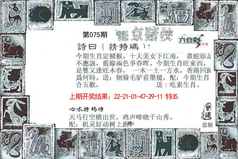 075期葡京赌侠[图]