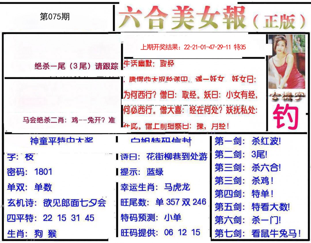 075期美女报[图]