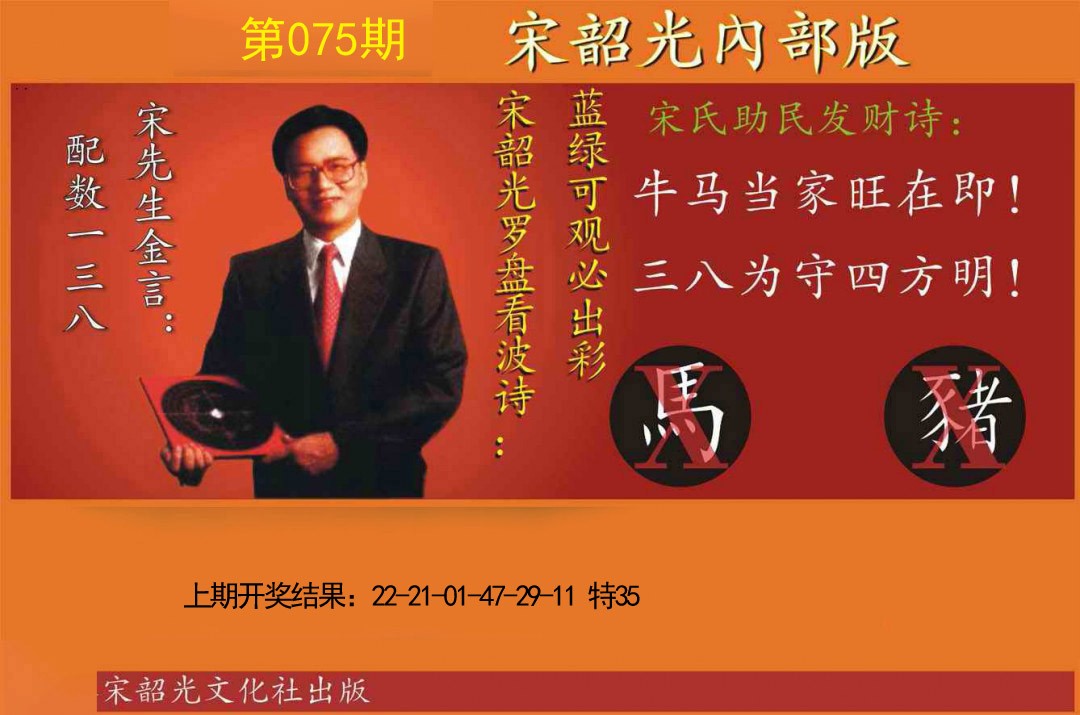 075期宋韶光内部版[图]