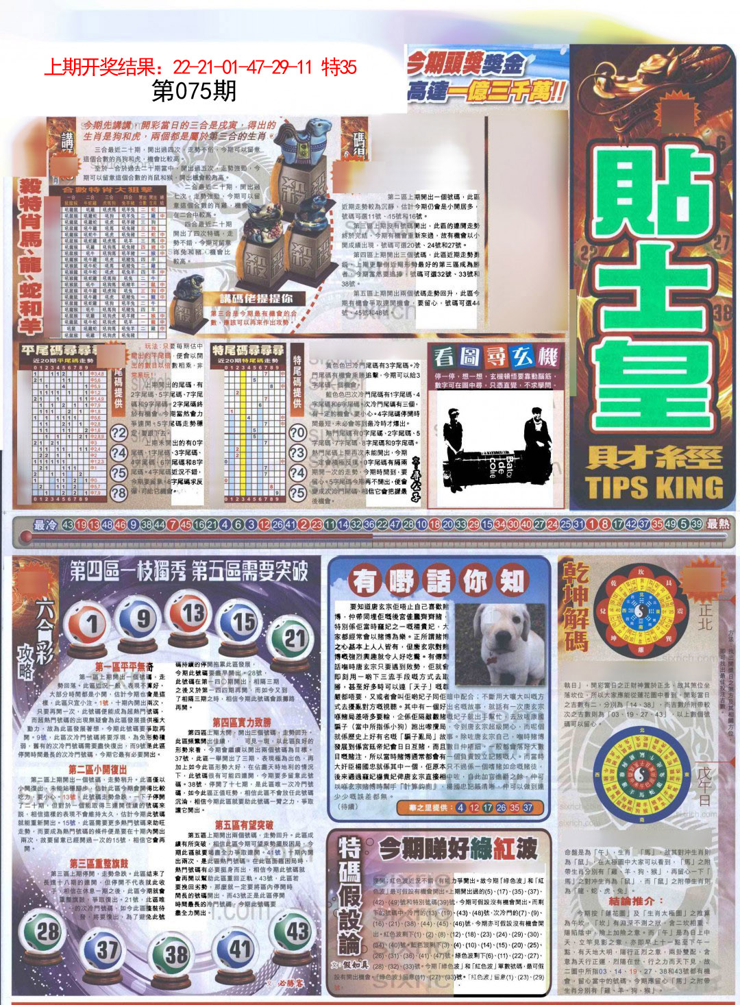 075期贴士皇A加大版[图]