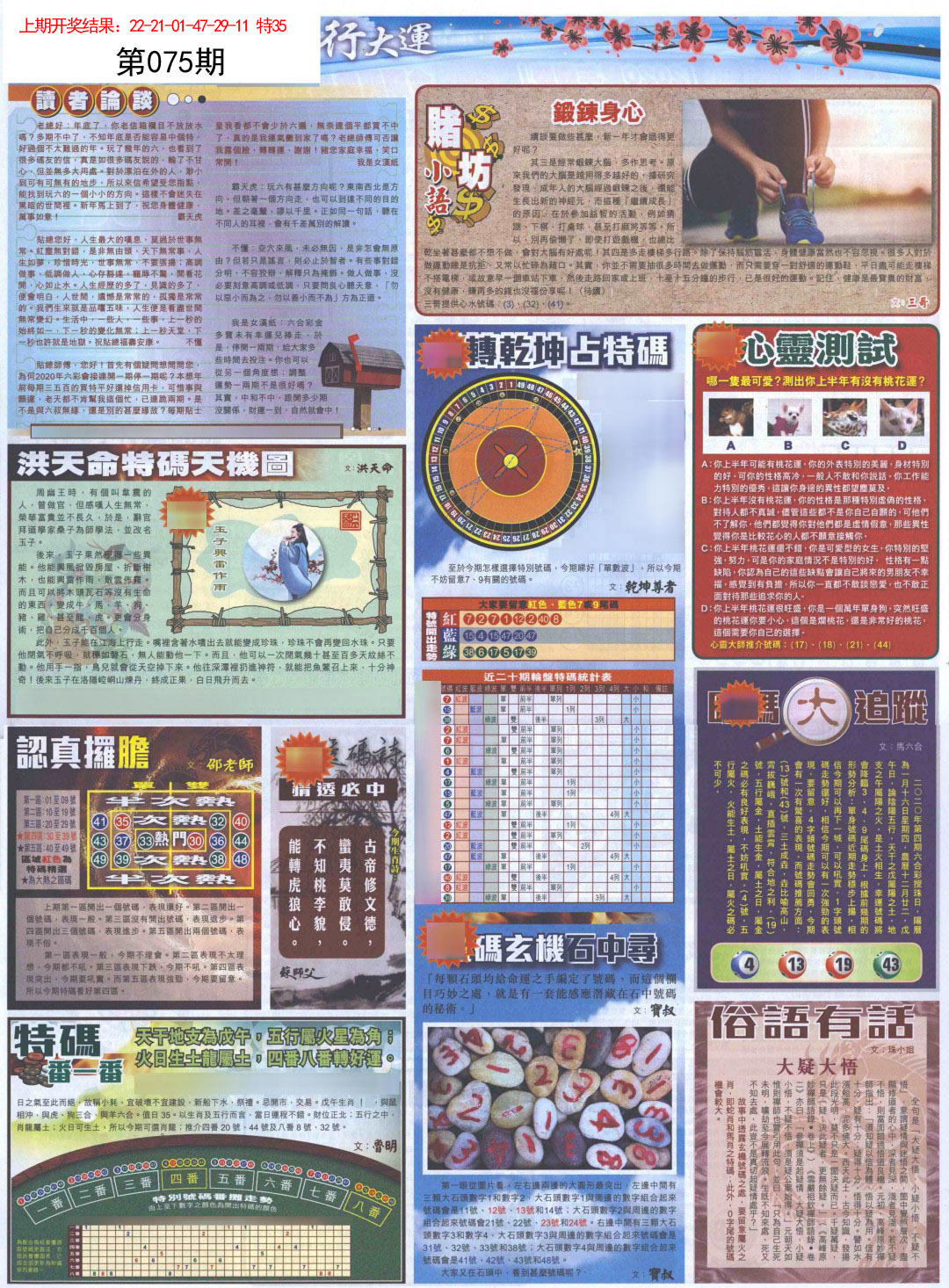 075期贴士皇B加大版[图]