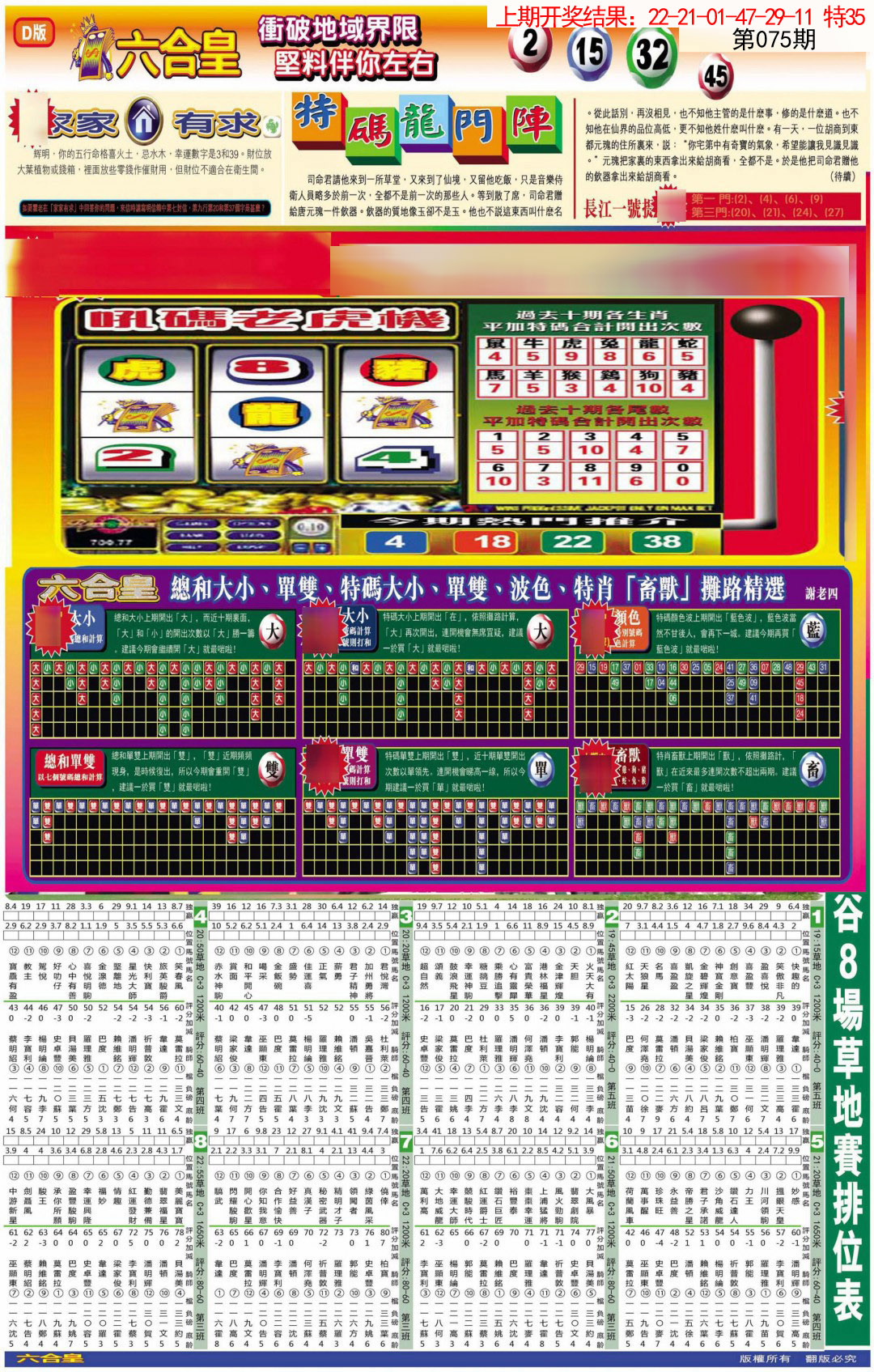 075期六合皇D[图]