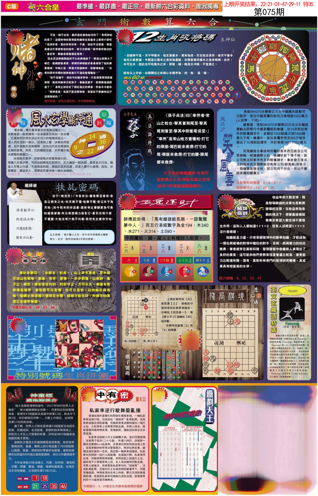 075期六合皇C[图]