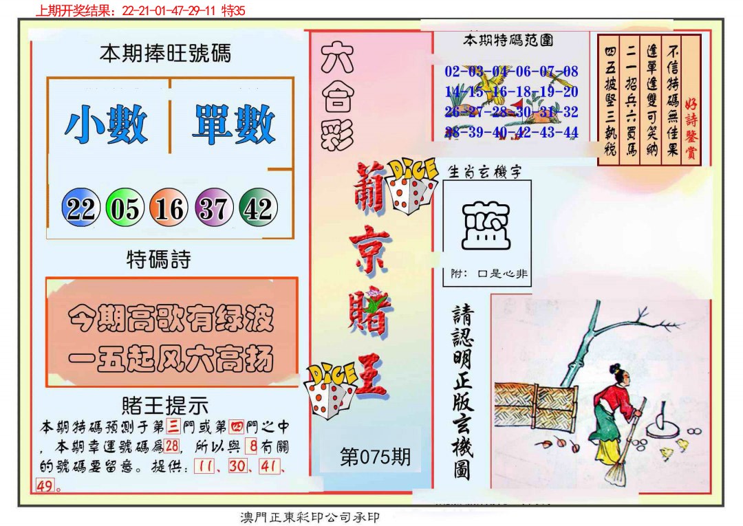 075期葡京赌王彩[图]