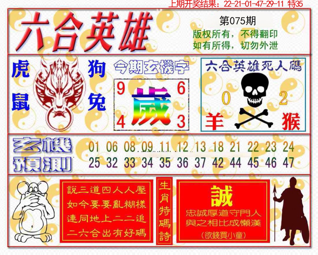 075期六合英雄[图]