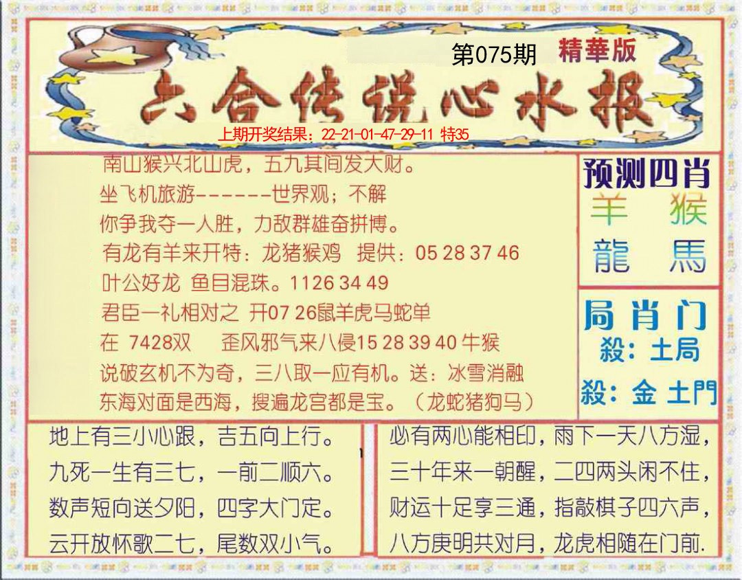 075期六合传说(玄机版)[图]